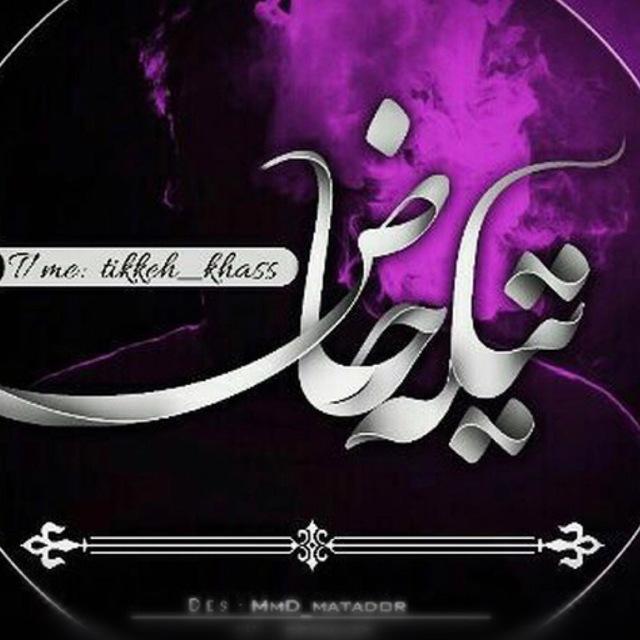 تیکه#بیو خاص#🤍