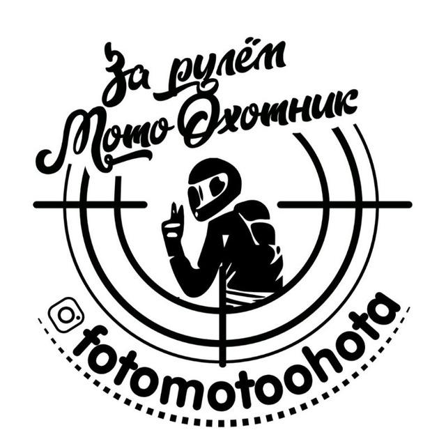 FotoMotoOhota ФотоМотоОхота