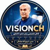 Visionch زبان دهم تا کنکور