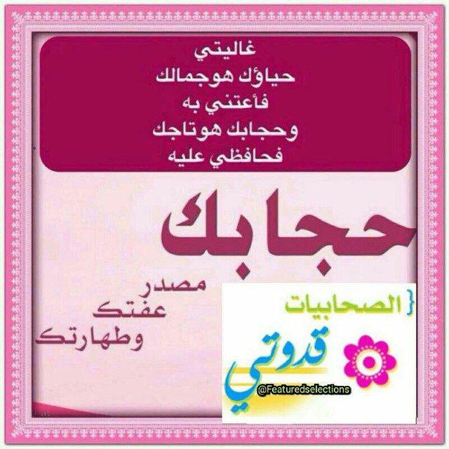 ⚘ قدوتي الصحابيات 💎