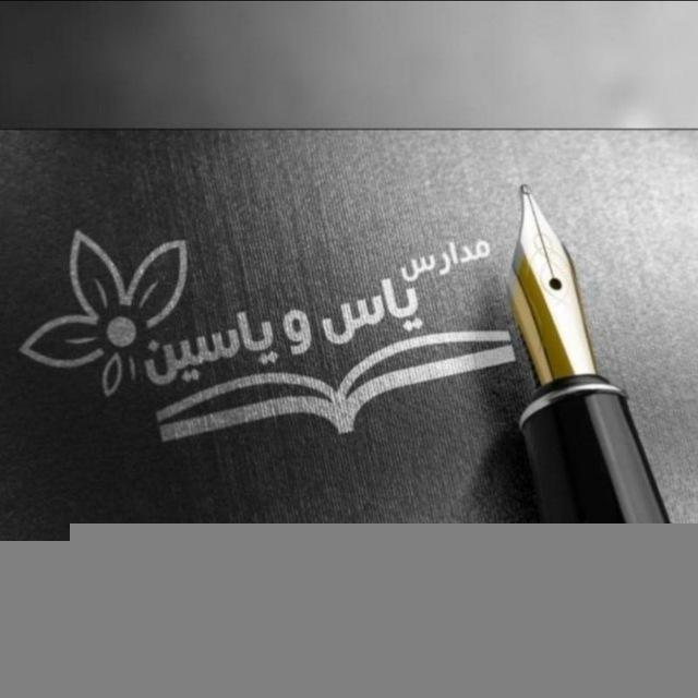 یازدهم یاس