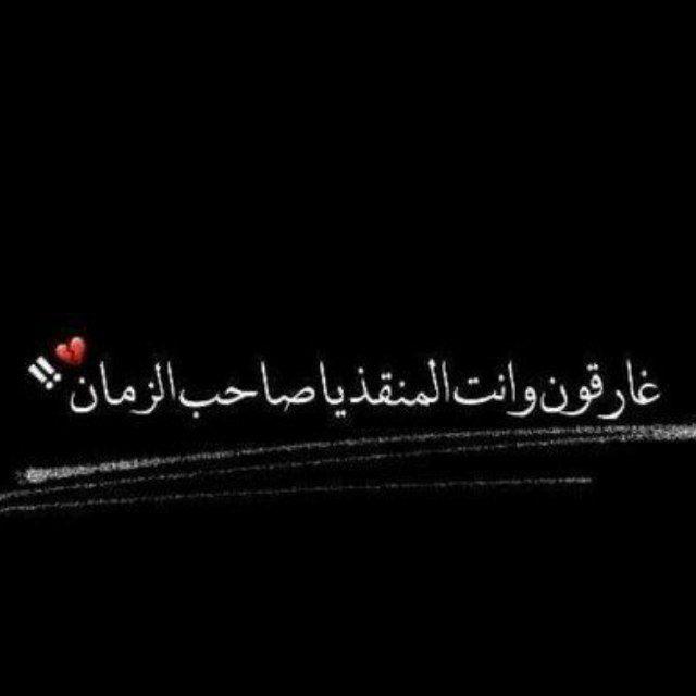 أنصار الحجه 🤍