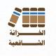 الخزانة الشافعية