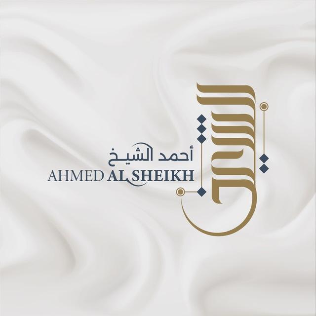 شَيخ || Sheikh
