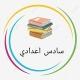 وزاريات طلاب السادس 📚