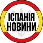 Іспанія | Новини | Испания