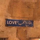 شارع الحب_LOVE 💞