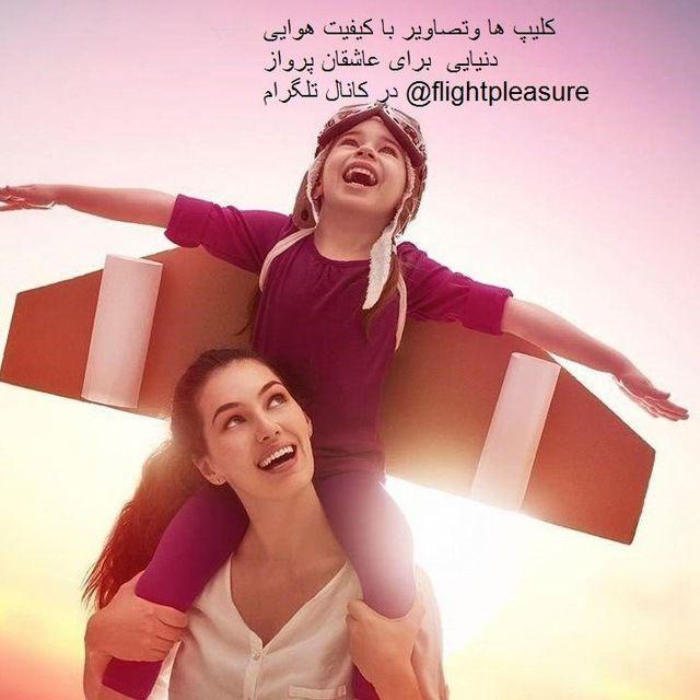 شوق پرواز
