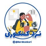نرد کنکوری | آمادگی نهایی | امتحان نهایی