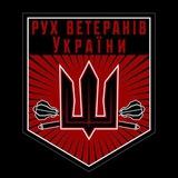 Рух Ветеранів України