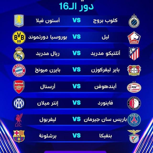 جدول مباريات اليوم