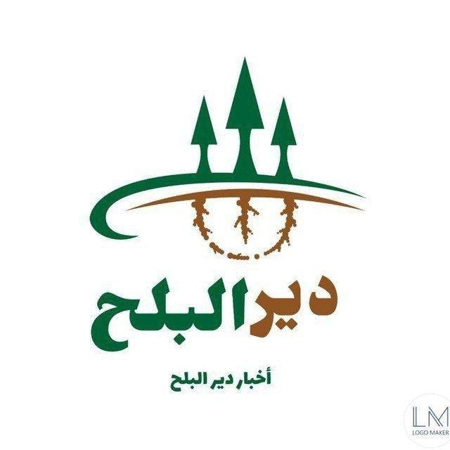 أخبار دير البلح🌴