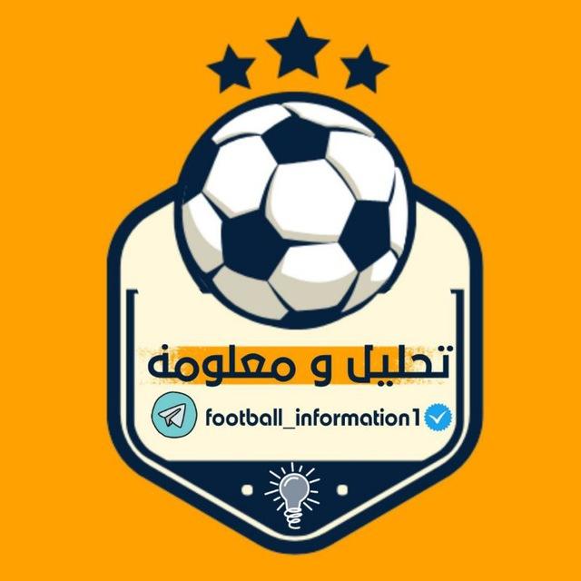 تحليل | معلومة ⚽