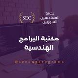 Engineering Programs Library | مكتبة البرامج الهندسية