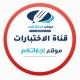 قناة بنك الاختبارات - المنهج السعودي