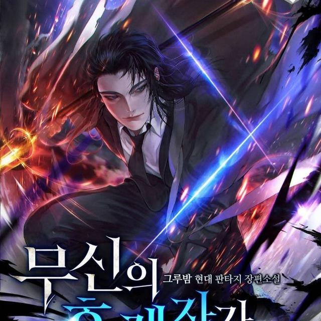 I Became the Successor of the Martial God