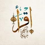 نورٌ وهُدى