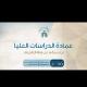 الدراسات العليا - الجامعة الإسلامية