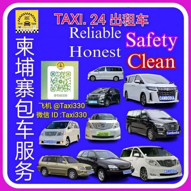 柬名车之王🫅（出租车) 1号