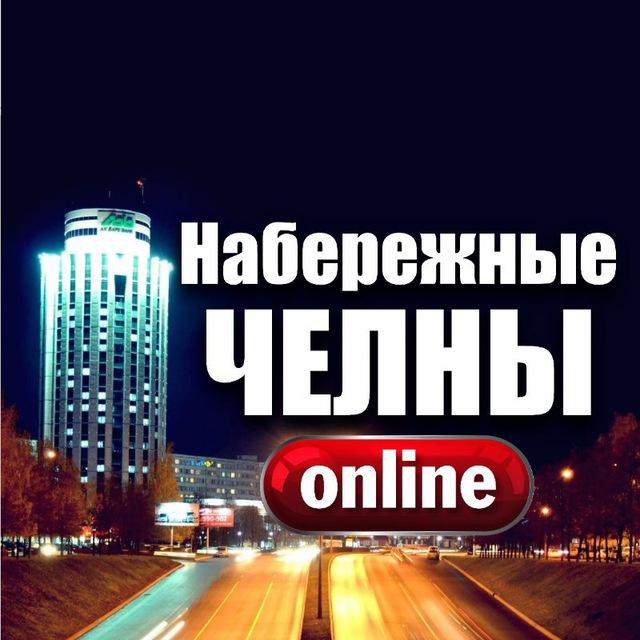 ЧЕЛНЫ ОНЛАЙН