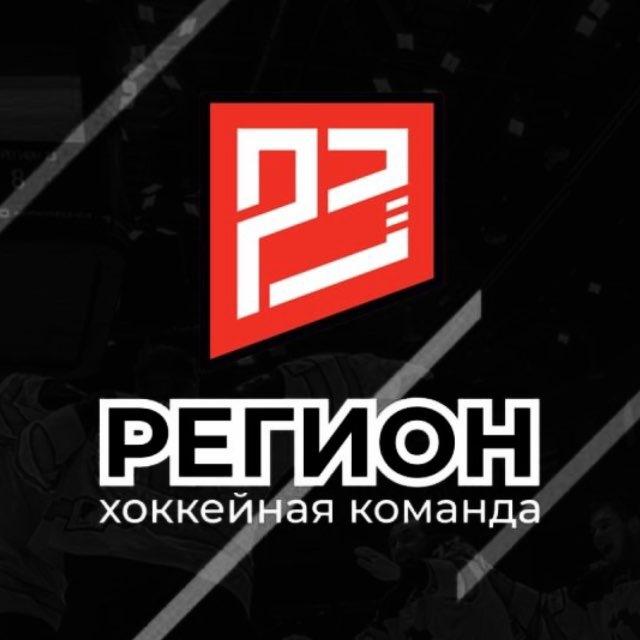 ХК «Регион23»🏒