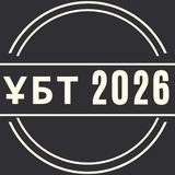 НАҒЫЗ ҰБТ 2026