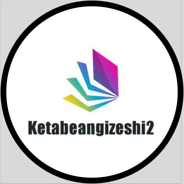 کتاب های انگیزشی و موفقیت