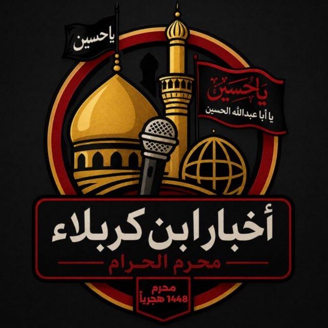 اخبار ابن كربلاء