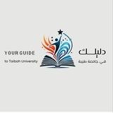 دليلك في جامعة طيبة 🌍.