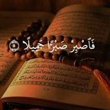 جروب اذكار و ادعيه وقرآن 🌱🍂