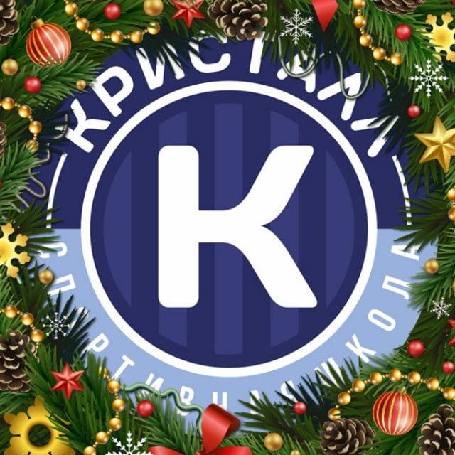 Спортивная школа "Кристалл"