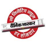 Danik bhaskar Newspaper PDF