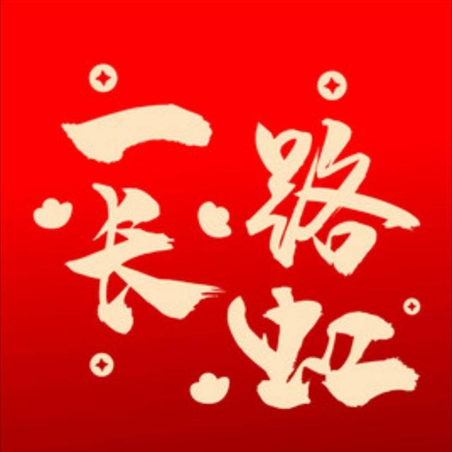一路长虹电销交流群