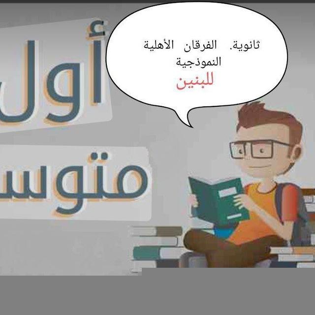 الصف الأول متوسط