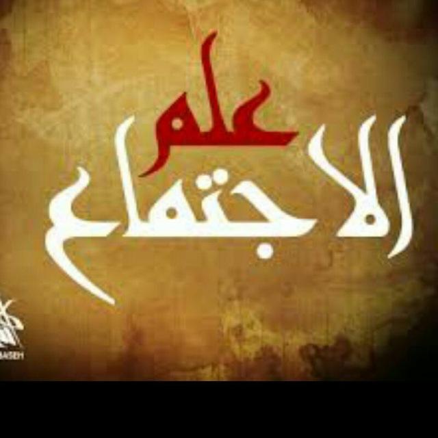 كتب علم اجتماع