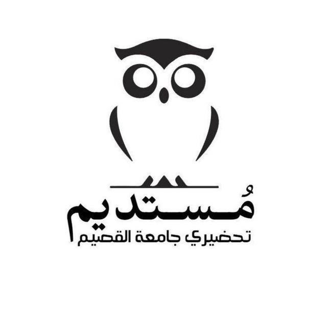 مُستديم | جامعة القصيم 🇸🇦🇵🇸