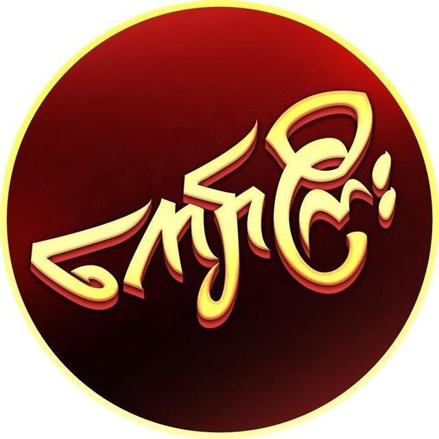 ဖြူးဖြူးပွေးပွေးအောကားများ
