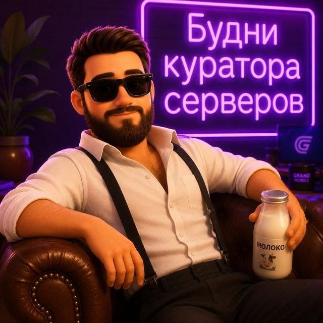 Будни Куратора Серверов