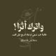 واترك أثرًا ♡!.