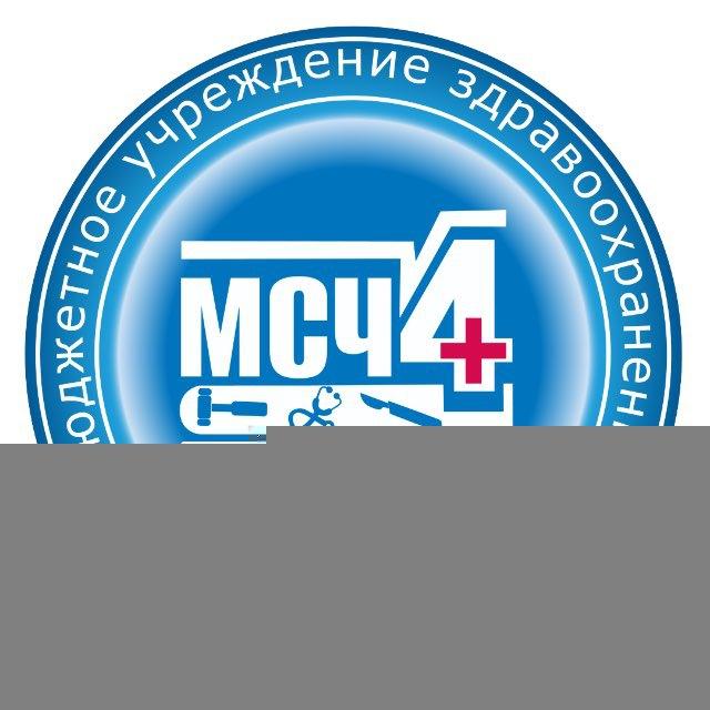МСЧ 4 Омск