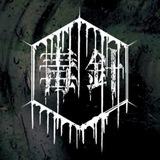 毒針 | dokubari