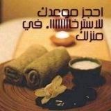 مساج تدليك صنعاء🧘‍♂