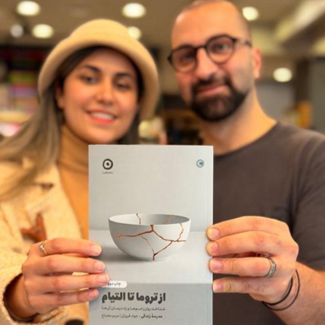 از تروما تا التیام