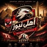 الاهلي المصري | Al Ahly News