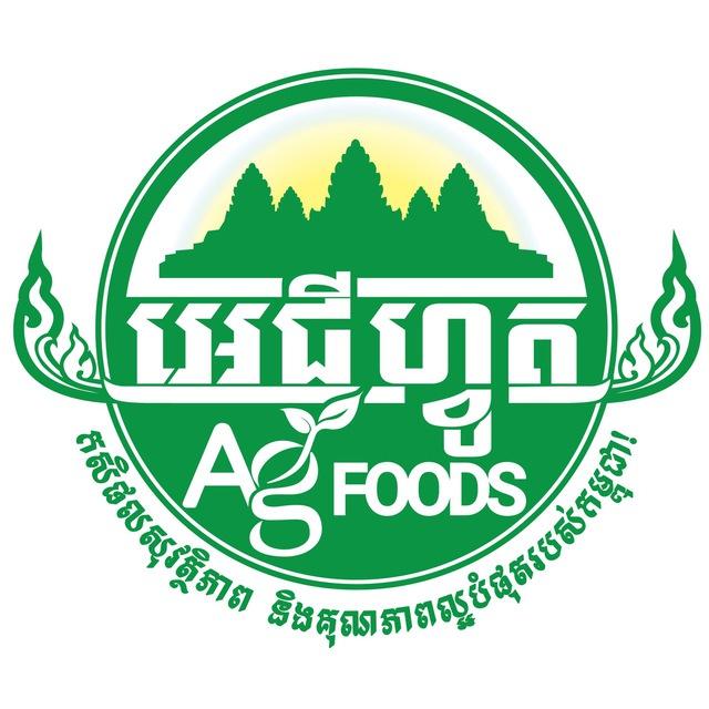 អេជីហ្វូត - AG Foods