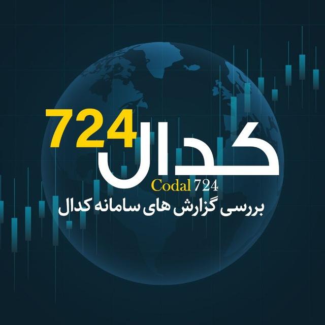 کانال کدال 724
