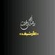 أرشيفُ قناةِ روضة أهلِ الحديثِ.