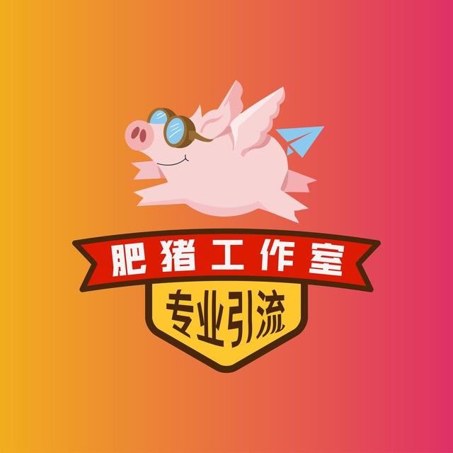 肥猪_群拉活人（会员代开）私信群发