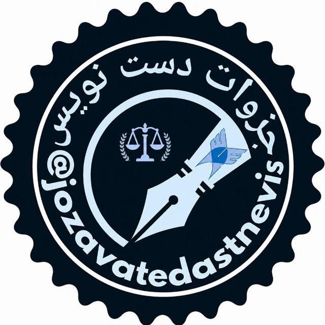 جزوات دست نویس