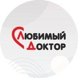 Любимый доктор